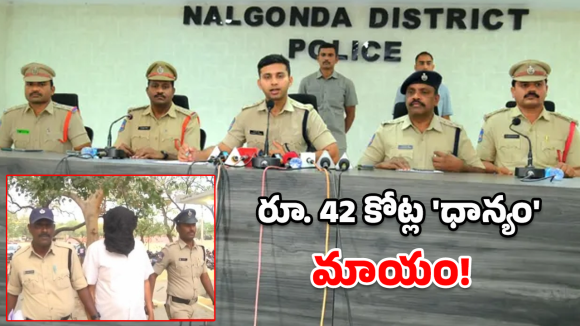 Rice Mill Scam: రూ. 43 కోట్లు పక్కదారి పట్టించిన మిల్లర్లు.. ఎస్పీ యాక్షన్ ప్లాన్‌ మామూలుగా లేదుగా!
