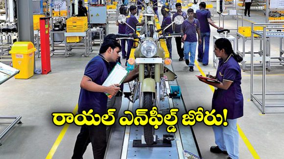 Royal Enfield: ఏడాదికి 20 లక్షల బైక్స్.. రాయల్ ఎన్‌ఫీల్డ్ దూకుడు మామూలుగా లేదుగా!