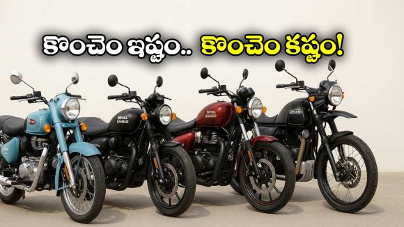 Royal Enfield bikes: ధరలు సవరించిన రాయల్ ఎన్‌ఫీల్డ్.. ఏ బైక్స్ ధరలు పెరిగాయి? ఏ బైక్స్ ధరలు తగ్గాయంటే?