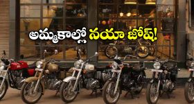 Royal Enfield:  జనవరిలో దుమ్మురేపిన రాయల్ ఎన్‌ఫీల్డ్, అమ్మకాలు ఏకంగా 14 శాతం జంప్!