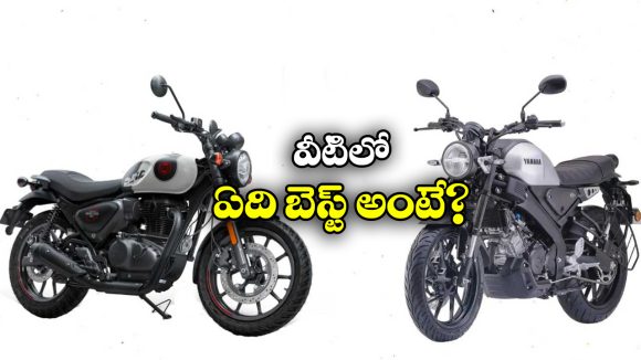 Royal enfield Hunter 350 vs Yamaha XSR 155: రాయల్ ఎన్ఫీల్డ్ హంటర్ 350 vs యమహా XSR 155, వీటిలో ఏది తోప్ అంటే?