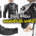 Jacket for Bike Riders: రైడర్ల కోసం క్రేజీ రైనాక్స్ డెల్టా GT జాకెట్, దీని ప్రత్యేకత ఏంటో తెలుసా?