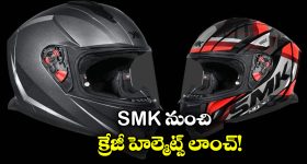 Full-face Helmet: SMK నుంచి మరో రెండు క్రేజీ హెల్మెట్లు లాంచ్, వీటి ఫీచర్లు చూస్తే మతిపోవాల్సిందే!