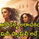 Crime Thriller OTT : ఇక్కడ సాంప్రదాయం చీర కట్టిందంటే చావే… ఒక్కోటి మైండ్ బెండింగ్ ట్విస్ట్ మావా