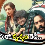 Sampradayini Suppini Suddapoosani: మరో ‘దృశ్యం’.. ‘సాంప్రదాయిని సుప్పిని సుద్దపూసని’ ట్రైలర్ ఎలా ఉందంటే?