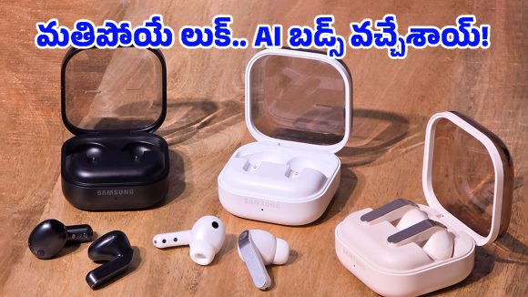 Samsung Galaxy Buds 4 Pro: వర్త్ వర్మా వర్త్.. శాంసంగ్ నుంచి మోస్ట్ పవర్‌ఫుల్ AI ఇయర్‌బడ్స్ వచ్చేశాయ్!