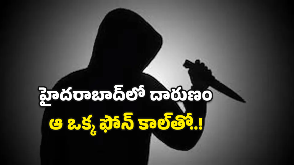 Sanath Nagar Murder: హైదరాబాద్‌లో ఘోరం.. హోటల్ కార్మికుడిని కత్తులతో వేటాడి..!