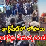 TG High Court: సంధ్యా థియేటర్​ తొక్కిసలాట ఘటన.. హైకోర్టులో మళ్లీ అదే రిపీట్