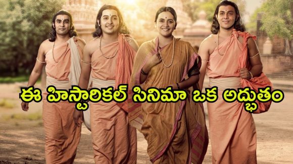 OTT Movie: జల సమాదయ్యే తల్లిదండ్రులు… చరిత్ర సృష్టించిన పిల్లలు… ఐయండిబిలో టాప్ రేటింగ్