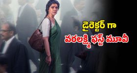 Social drama OTT : తప్పిపోయిన కూతురి కోసం తల్లి ఆరాటం... ఓటీటీలోకి వరలక్ష్మి శరత్‌కుమార్ సోషల్ డ్రామా
