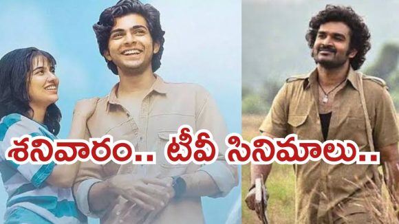 Today Movies in TV : శనివారం టీవిలల్లోకి హిట్ సినిమాలు.. ఏ ఒక్కటి మిస్ చెయ్యకండి..