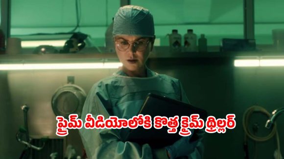 Scarpetta OTT release date: ఫోరెన్సిక్ పాథాలజిస్ట్‌ కు చెమటలు పట్టించే సీరియల్ కిల్లర్… స్ట్రీమింగ్ కొత్త సిరీస్ సిద్ధం