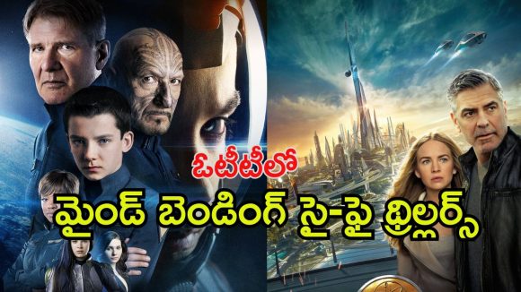 Sci-Fi Thrillers OTT : బెస్ట్ సైన్స్ ఫిక్షన్ సినిమాలు… ఒక్కోటి ఒక్కో విజువల్ వండర్… ఇందులో మీరెన్ని చూశారు ?