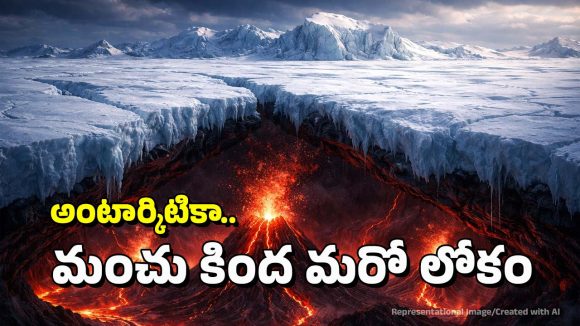 Antarctica: అంటార్కిటికా మంచు కింద దాగిన రహస్యం ఇదే.. వామ్మో, ఒకటి కాదు రెండు కాదు, 200 పైనే!