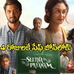 Seetha Payanam: నాలుగు రోజుల ‘సీతా పయనం’ కలెక్షన్స్ ఎంతంటే.. హిట్టేనా?