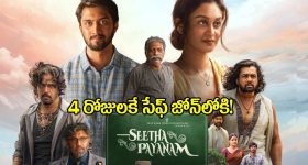 Seetha Payanam: నాలుగు రోజుల ‘సీతా పయనం’ కలెక్షన్స్ ఎంతంటే.. హిట్టేనా?