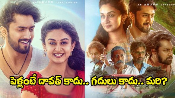 Seetha Payanam: భూమిలో పుట్టింది.. శ్రీరాముల వారికి ప్రియమైనది.. ఇంట్రస్టింగ్‌గా ట్రైలర్!