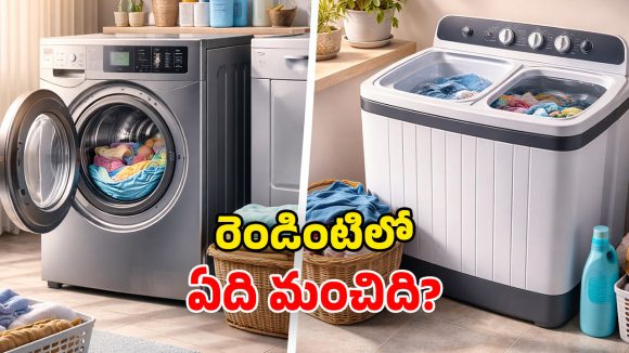 Semi vs Fully Automatic: ఈ వాషింగ్ మిషన్ల మధ్య తేడా ఏంటీ? ఫీచర్ల పరంగా ఏది కొంటే బెటర్?