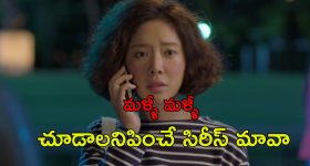 Korean Web series : చిక్కుల్లో పడే చిన్ననాటి ప్రేమ... క్రేజీగా సాగే ప్రతీ ఎపిసోడ్