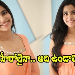Shivani Nagaram: 100 సినిమాలు చేయాలనేం లేదు.. కాంబినేషన్‌ కాదు, కథ నచ్చాలి!