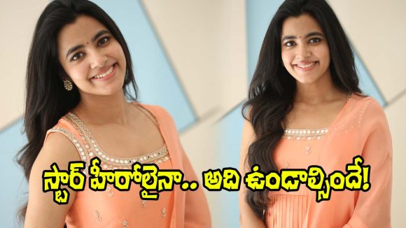 Shivani Nagaram: 100 సినిమాలు చేయాలనేం లేదు.. కాంబినేషన్‌ కాదు, కథ నచ్చాలి!