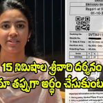 Shivani Nagaram: తిరుమల శ్రీవారి 15 నిమిషాల దర్శనంపై శివానీ ఇచ్చిన క్లారిటీ ఇదే!