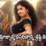 Shrasti Verma: ‘న్యాయం చేయరా దేవుడా..’ అంటోన్న శ్రష్టి వర్మ.. మ్యాటరేంటో తెలుసా?