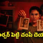 Horror movie OTT : ప్రమాదంలో పడే ప్రేమ జంట… ఫోటోగ్రాఫర్ కి చెమటలు పట్టించే దెయ్యం… వణుకు పుట్టించే థాయ్ హారర్