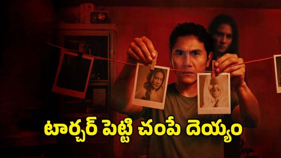 Horror movie OTT : ప్రమాదంలో పడే ప్రేమ జంట… ఫోటోగ్రాఫర్ కి చెమటలు పట్టించే దెయ్యం… వణుకు పుట్టించే థాయ్ హారర్