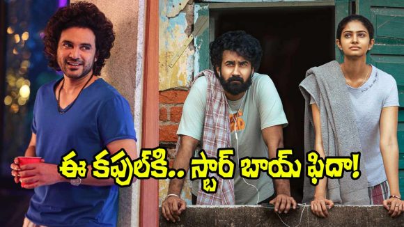 Siddhu Jonnalagadda: ‘కపుల్ ఫ్రెండ్లీ’కి కనెక్టైన స్టార్ బాయ్.. ‘ఎక్స్’ వేదికగా ప్రశంసలు