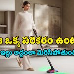 Slimmest Wet Dry Cleaner: వచ్చేసింది సరికొత్త పెన్సిల్ క్లీనర్.. నిమిషాల్లో మీ ఇళ్లంతా ఊడ్చి, తడిగుడ్డ పెట్టేస్తుంది!