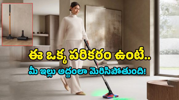 Slimmest Wet Dry Cleaner: వచ్చేసింది సరికొత్త పెన్సిల్ క్లీనర్.. నిమిషాల్లో మీ ఇళ్లంతా ఊడ్చి, తడిగుడ్డ పెట్టేస్తుంది!