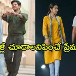 South Indian Romantic Movies OTT : ప్రేమతో ప్రేక్షకులను పడగొట్టిన సౌత్ సినిమాలు… ఇవి ఆనంద భాష్పాలు తెప్పించే అద్భుతాలు