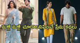 South Indian Romantic Movies OTT : ప్రేమతో ప్రేక్షకులను పడగొట్టిన సౌత్ సినిమాలు... ఇవి ఆనంద భాష్పాలు తెప్పించే అద్భుతాలు