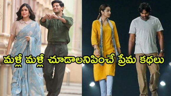 South Indian Romantic Movies OTT : ప్రేమతో ప్రేక్షకులను పడగొట్టిన సౌత్ సినిమాలు… ఇవి ఆనంద భాష్పాలు తెప్పించే అద్భుతాలు