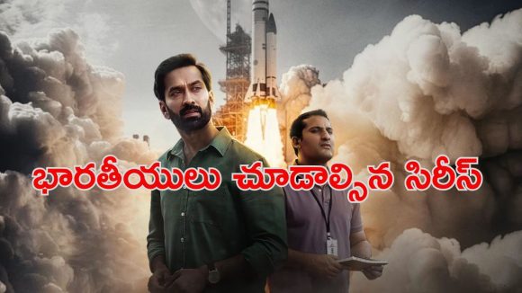 Sci Fi Web series : ఓటీటీలో ఆకట్టుకుంటున్న ‘స్పేస్ జెన్ చంద్రయాన్’… స్పేస్ అడ్వెంచర్ లవర్స్ కు ఐ ఫీస్ట్ ఈ సిరీస్