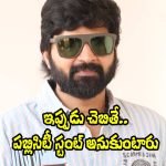 Sree Vishnu: రెండు సినిమాలు ఏకకాలంలో.. ఓటీటీ సమస్యతో పాటు ఇంకో సమస్య కూడా ఉంది!