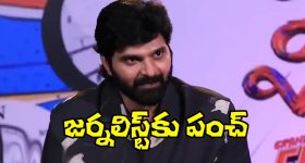Sree Vishnu: చిరంజీవికి ఫ్యాన్ కానీ వారెవరు? అంటూనే జర్నలిస్ట్‌కి శ్రీ విష్ణు ఝలక్!