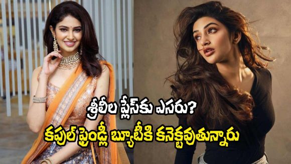 Manasa Varanasi: శ్రీలీలను రీప్లేస్ చేస్తుందా? ఎంక్వైరీలు మొదలయ్యాయట!