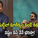 Sri Chidambaram Garu: నా సినిమా వల్ల ఎవరూ నష్టపోకూడదు.. నిర్మాత సంచలన వ్యాఖ్యలు