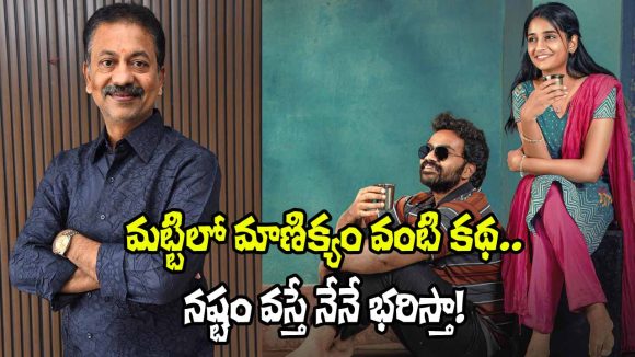 Sri Chidambaram Garu: నా సినిమా వల్ల ఎవరూ నష్టపోకూడదు.. నిర్మాత సంచలన వ్యాఖ్యలు