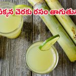 Sugarcane Juice: ఎండలు మండిపోతున్నాయని చెరకు రసం తాగుతున్నారా? ఈ జాగ్రత్తలు పాటించకపోతే డేంజరే!