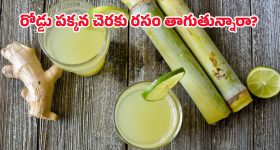 Sugarcane Juice: ఎండలు మండిపోతున్నాయని చెరకు రసం తాగుతున్నారా? ఈ జాగ్రత్తలు పాటించకపోతే డేంజరే!
