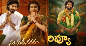 Sumathi Satakam Movie Review ‘అమర్ దీప్ సుమతీ శతకం’  రివ్యూ