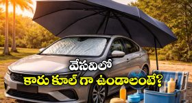 Summer 2026 Guide Car: సమ్మర్ లో మీ కారు కూల్ గా ఉండాలంటే, ఈ స్మార్ట్ ట్రిక్స్ ఫాలో అయిపోండి!