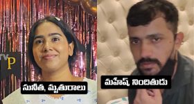 Sunitha Murder: పగతో రగిలి.. పథకం ప్రకారం అంతం.. వనస్థలిపురం సునీత హత్య కేసులో విస్తుపోయే నిజాలు!