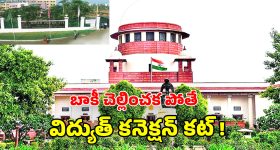 Supreme Court: గీతం యూనివర్సిటీకి బిగ్ షాక్.. విద్యుత్ బకాయిలపై  సుప్రీం కోర్టు కీలక అదేశం