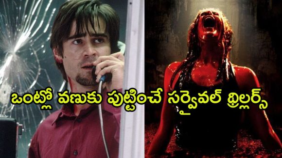 Survival Thrillers on OTT : ఓటీటీలో చావును దగ్గరగా చూపించే సర్వైవల్ థ్రిల్లర్స్… హార్ట్ వీక్ గా ఉన్న వాళ్ళు చూడచూడకూడని సినిమాలు