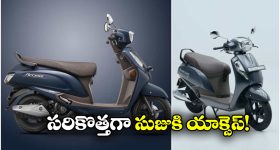 Suzuki Access ABS: సుజుకి యాక్సెస్ ABS వచ్చేసింది.. ఫీచర్లు ఎలా ఉన్నాయి? ధర ఎంత అంటే?