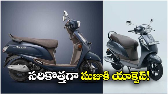 Suzuki Access ABS: సుజుకి యాక్సెస్ ABS వచ్చేసింది.. ఫీచర్లు ఎలా ఉన్నాయి? ధర ఎంత అంటే?
